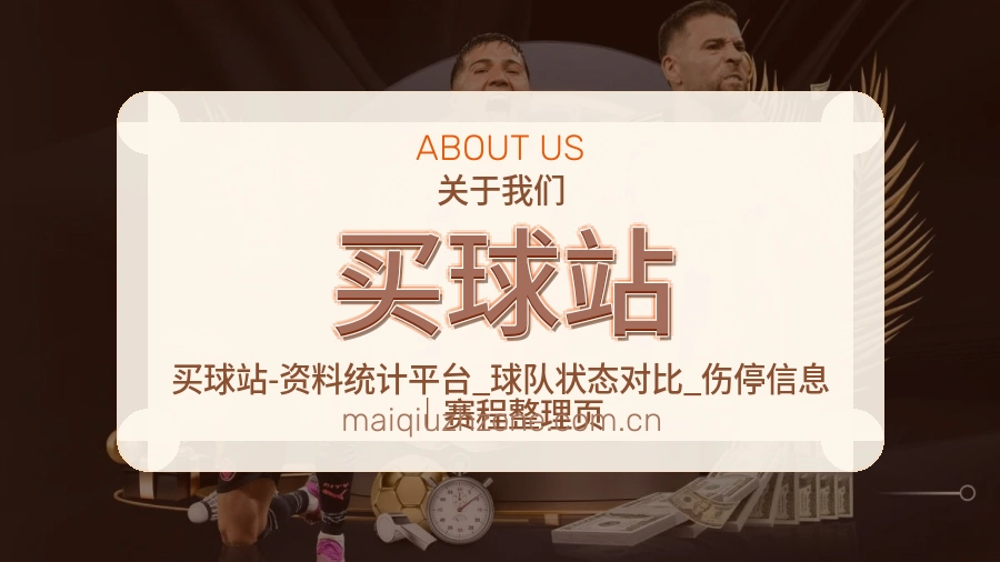 买球站热点体育资讯服务